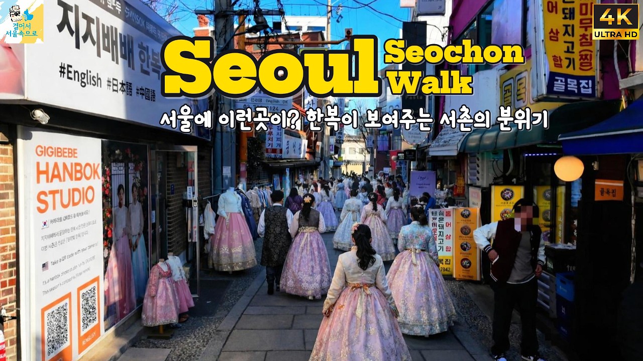 [4K] 서울에서 외국인이 더 많은 서촌 현재 분위기