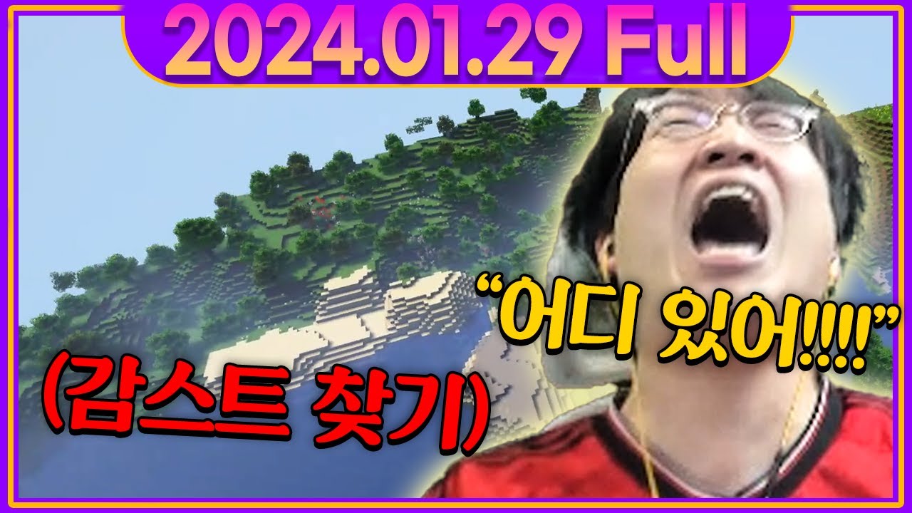 더 재밌어진 이상호의 '감스트를 찾아라' ㅋㅋㅋㅋ
