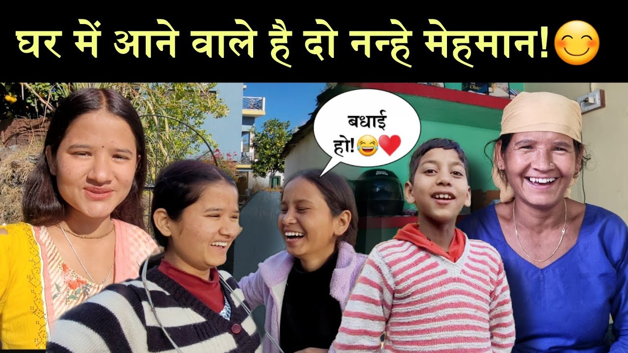 एक साथ आएंगे दो दो नन्हे मेहमान!🥹||घर में आने वाली है खुशखबरी!😊||