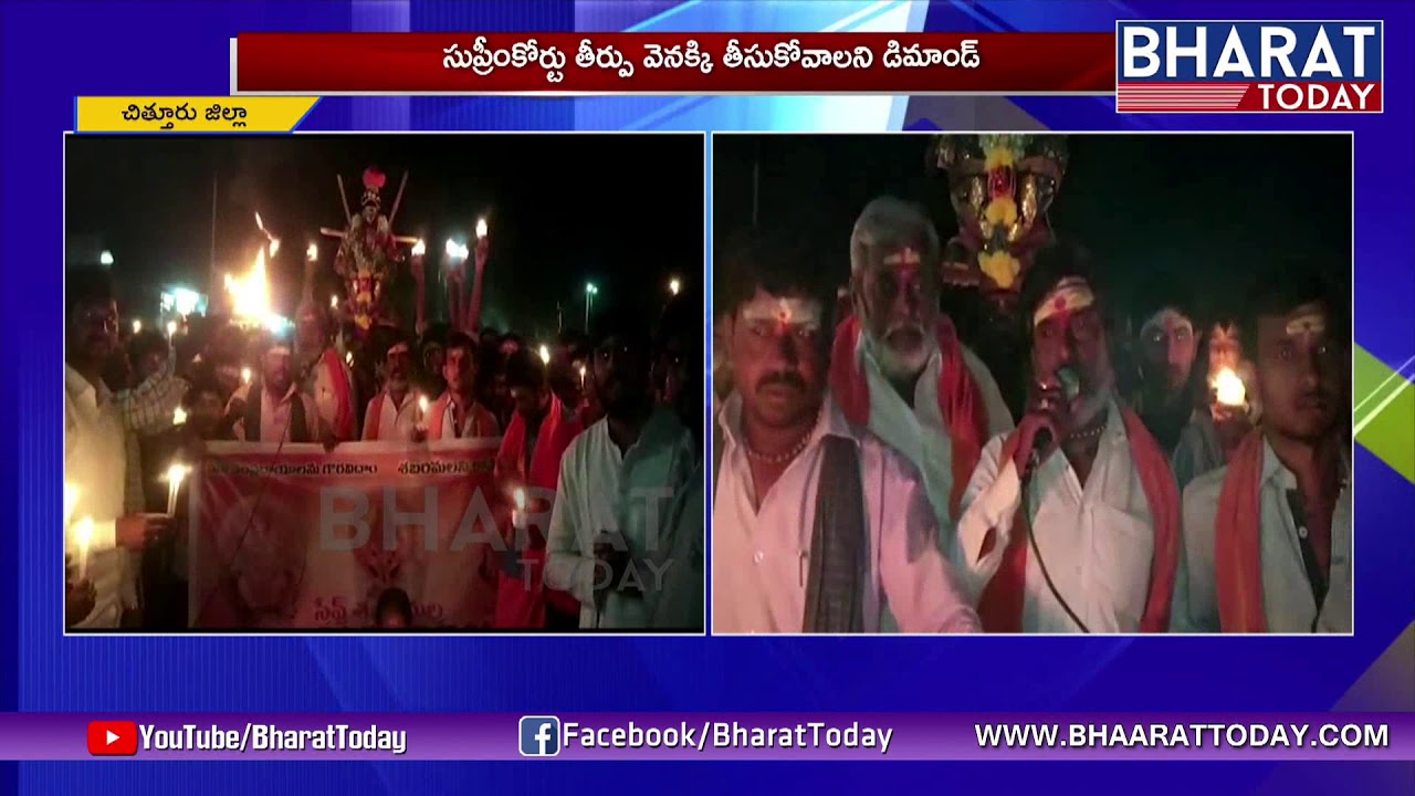Ayyappa Swamy's Candle Rally At Chittoor Dist | Save Sabarimala | Bharat Today