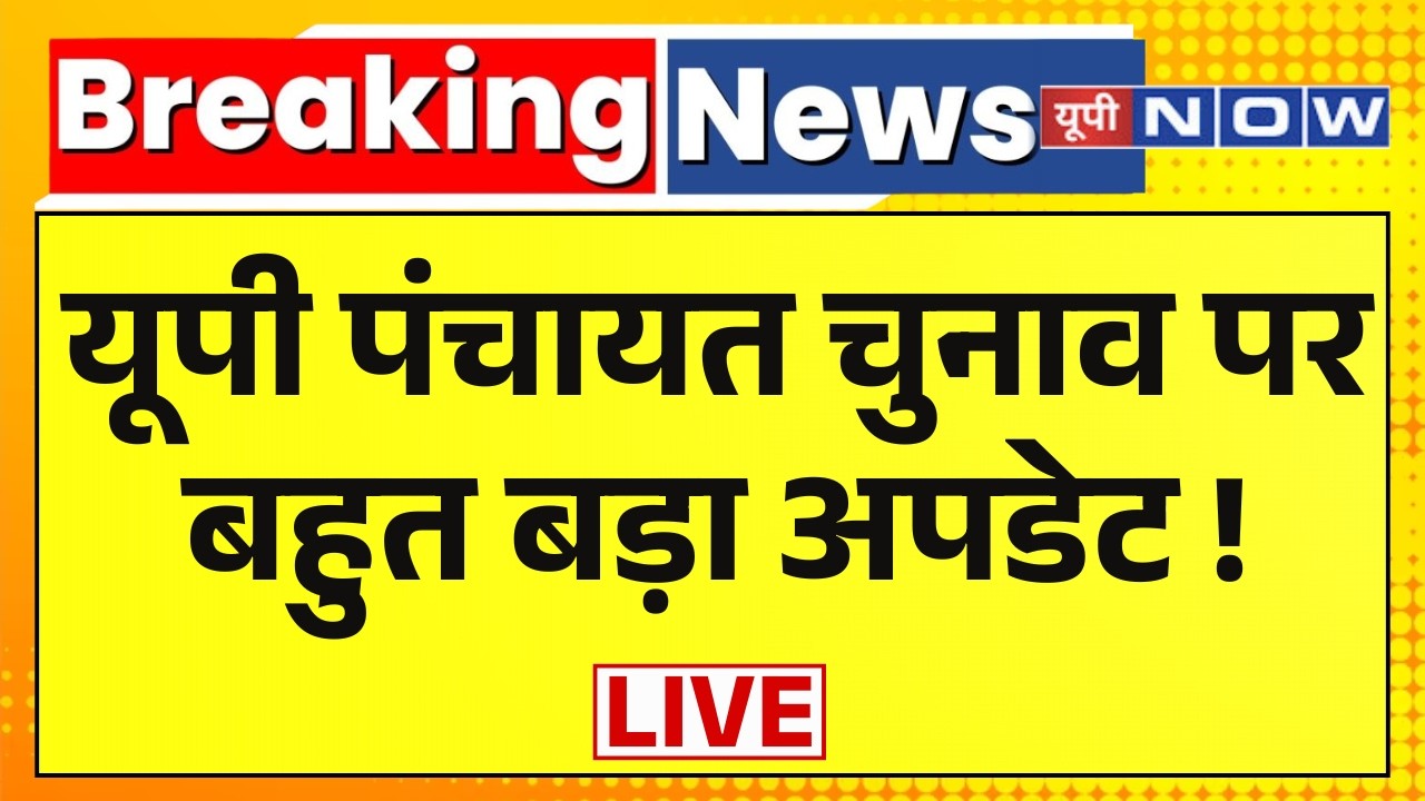 UP Panchayat Elections Update LIVE: Huge update on UP Panchayat Elections! | UP News