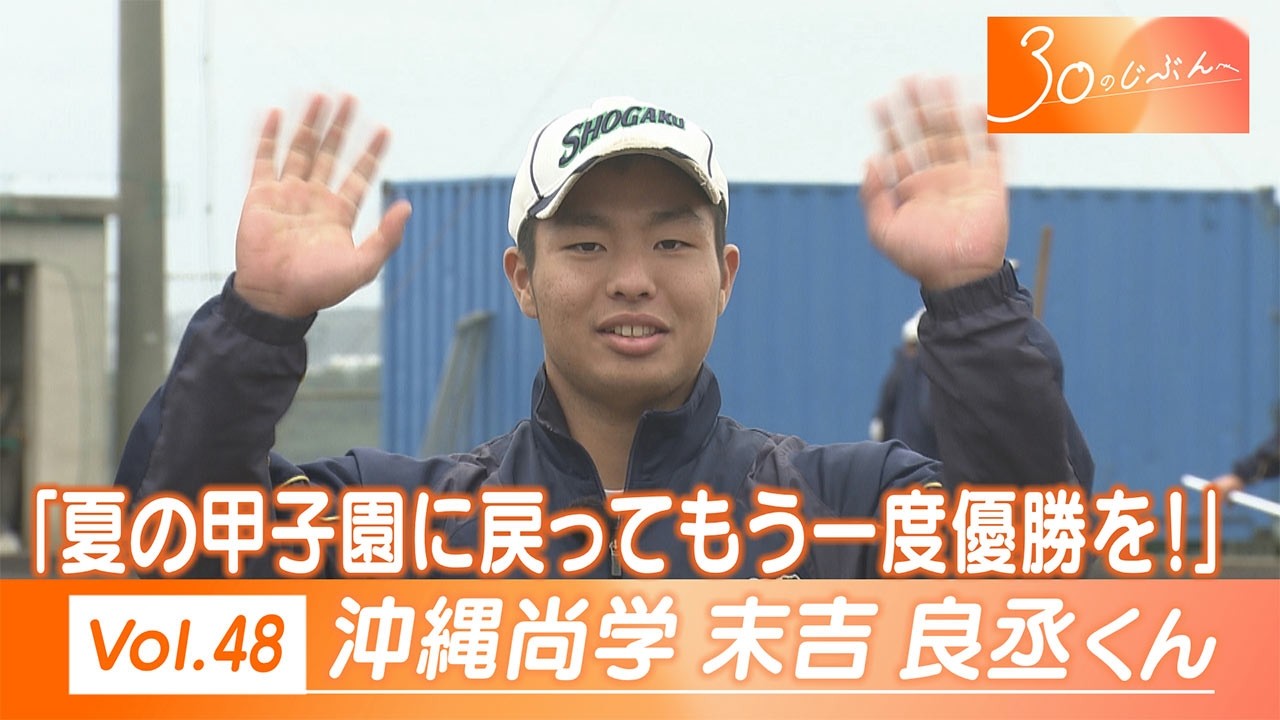 Vol.48 「今も３０歳も目の前の目標を」 末吉くん