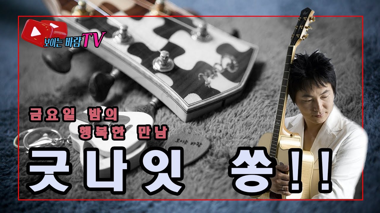 #보이는바람 우제석 #232 #7080통기타라이브 