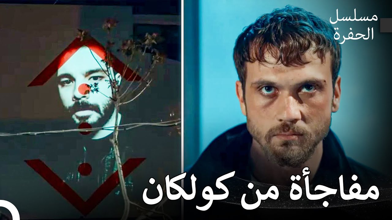 عائلة كوشوفالي ضد العم #15: أظهر ياماش رسالة كولكان - مسلسل الحفرة