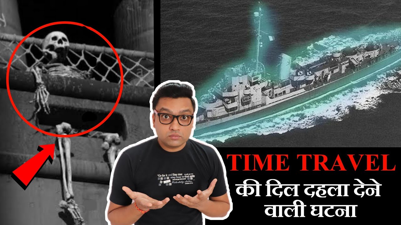दिल दहला देने वाली रहस्यमयी समय यात्रा की सच्ची घटना - Time travel real insident in hindi