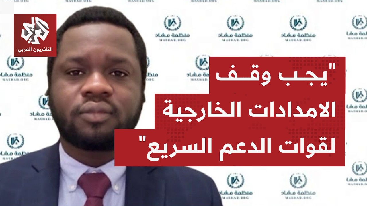 منظمة مشاد الحقوقية: إدارنة جرائم الدعم السريع أمميًا خطوة لكشف مساعي بعض الجهات لاستمرار الحرب