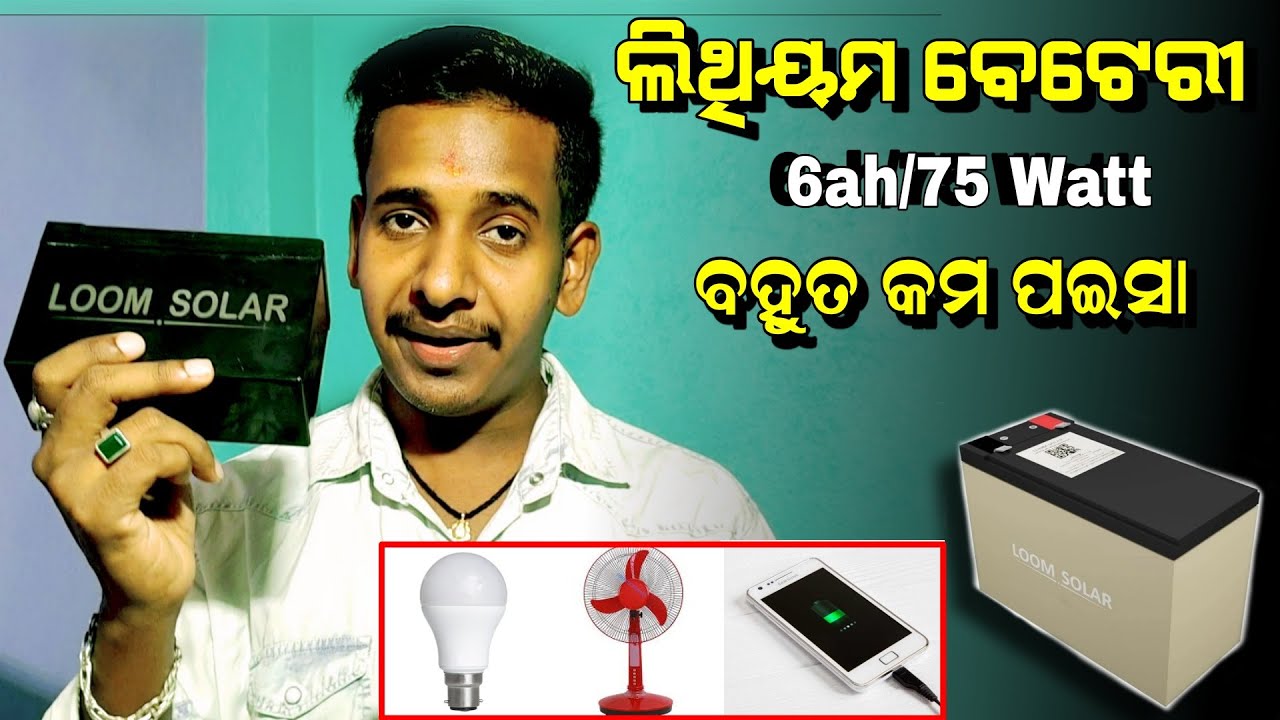 6 Ah / 75 Watt Atom Lithium Battery by Loom Solar Unboxing and Review #Odia