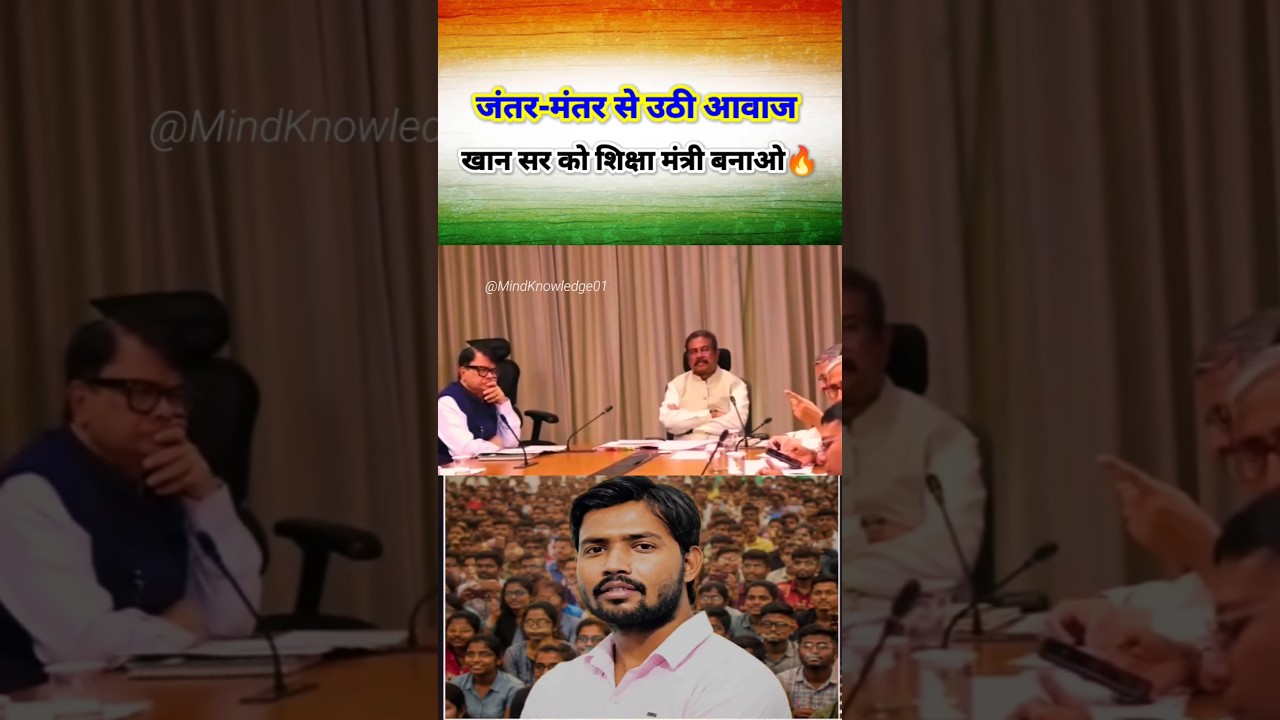 जंतर मंतर से उठी आवाज खान सर को शिक्षा मंत्री बनाओ 🔥&hearts;️ #khansir #educationminister #news