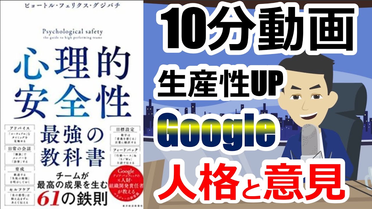【10分動画】心理的安全性