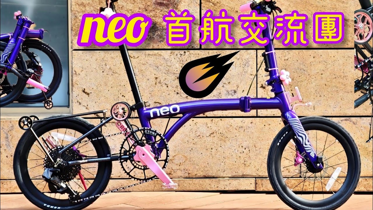 neo 首航交流團😉20260111