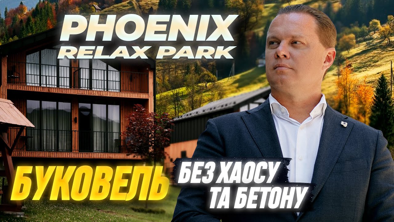 Phoenix Relax Park: як мав би виглядати Буковель, якби його будували з розумом? Карпати, с. Поляниця