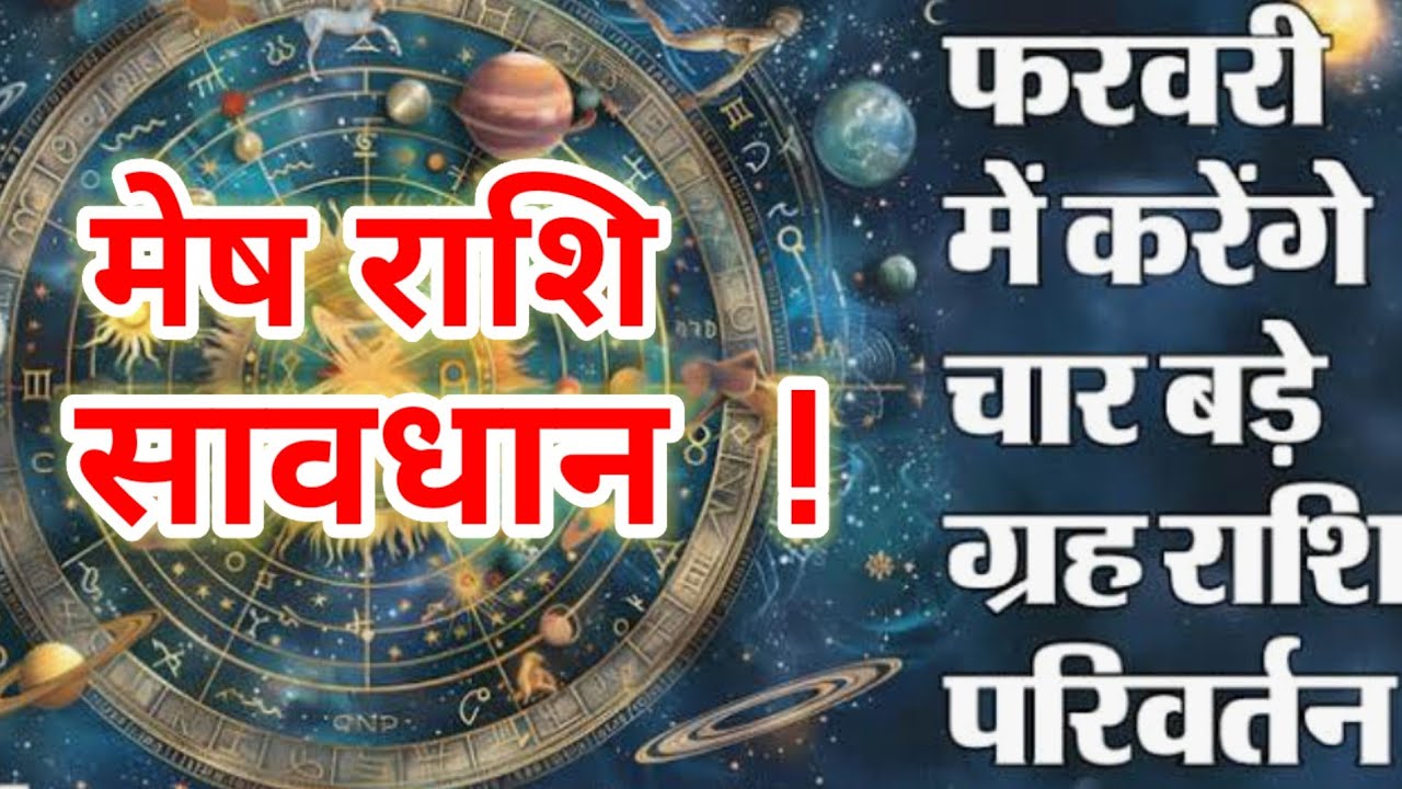 फरवरी 2026 मेष राशि,बस ये एक कार्य करना पड़ेगा #astrology #prediction #horoscope #ganeshji 