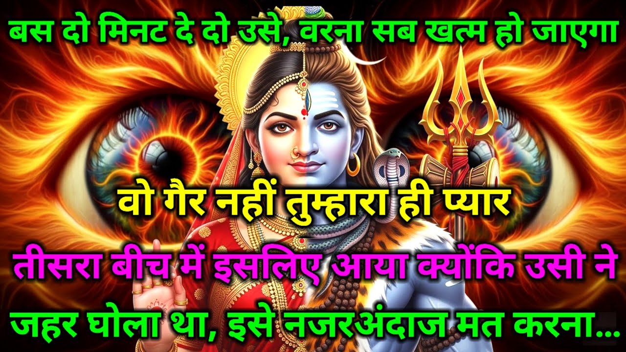 888🌈 Mahadev Ji Ka Sandesh😭💯बस दो मिनट… वरना सब खत्म! वो गैर नहीं तुम्हारा ही प्यार है #mahadev #god