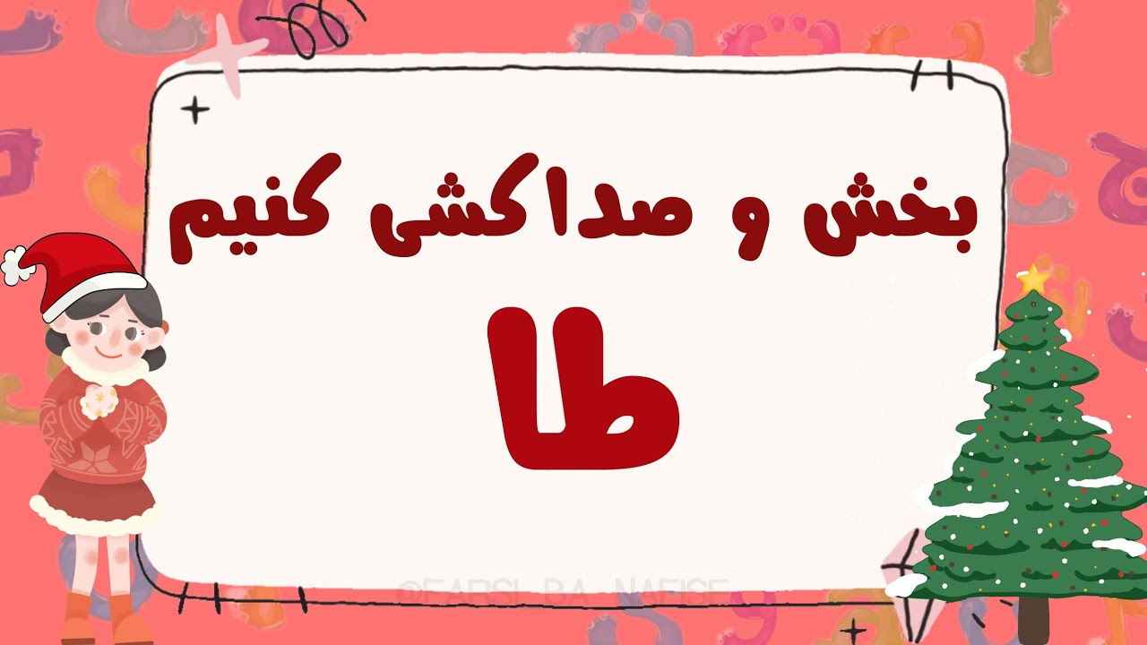 2️⃣5️⃣1️⃣صداکشی و بخش‌بندی کلمات دارای نشانه‌ی «ظ» | آموزش پایه فارسی اول 🔤📘