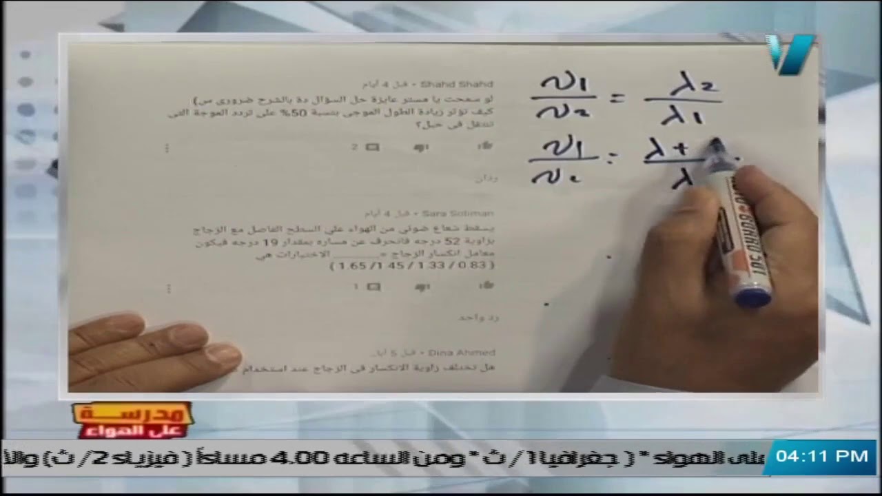 فيزياء للصف الثاني الثانوي 2021 - الحلقة 12 - تابع التداخل فى الضوء