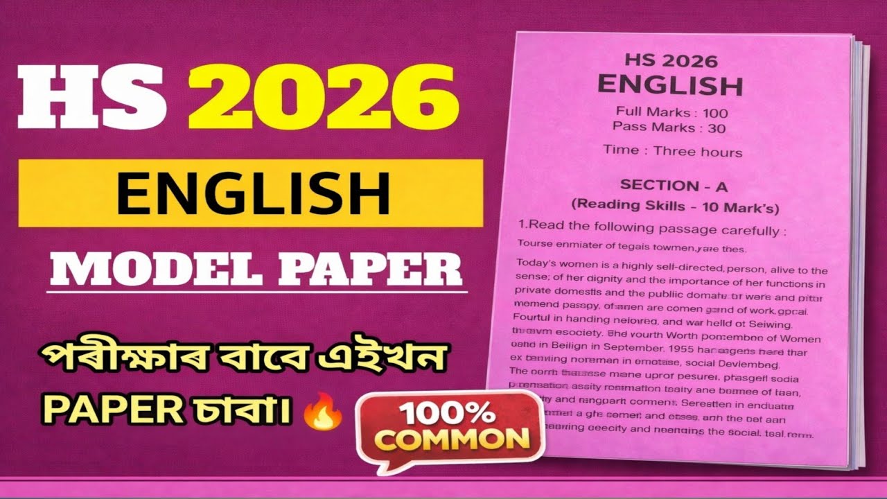 HS English Question Paper 2026 | HS 2026 English Question Paper | HS 2026 English Common Question