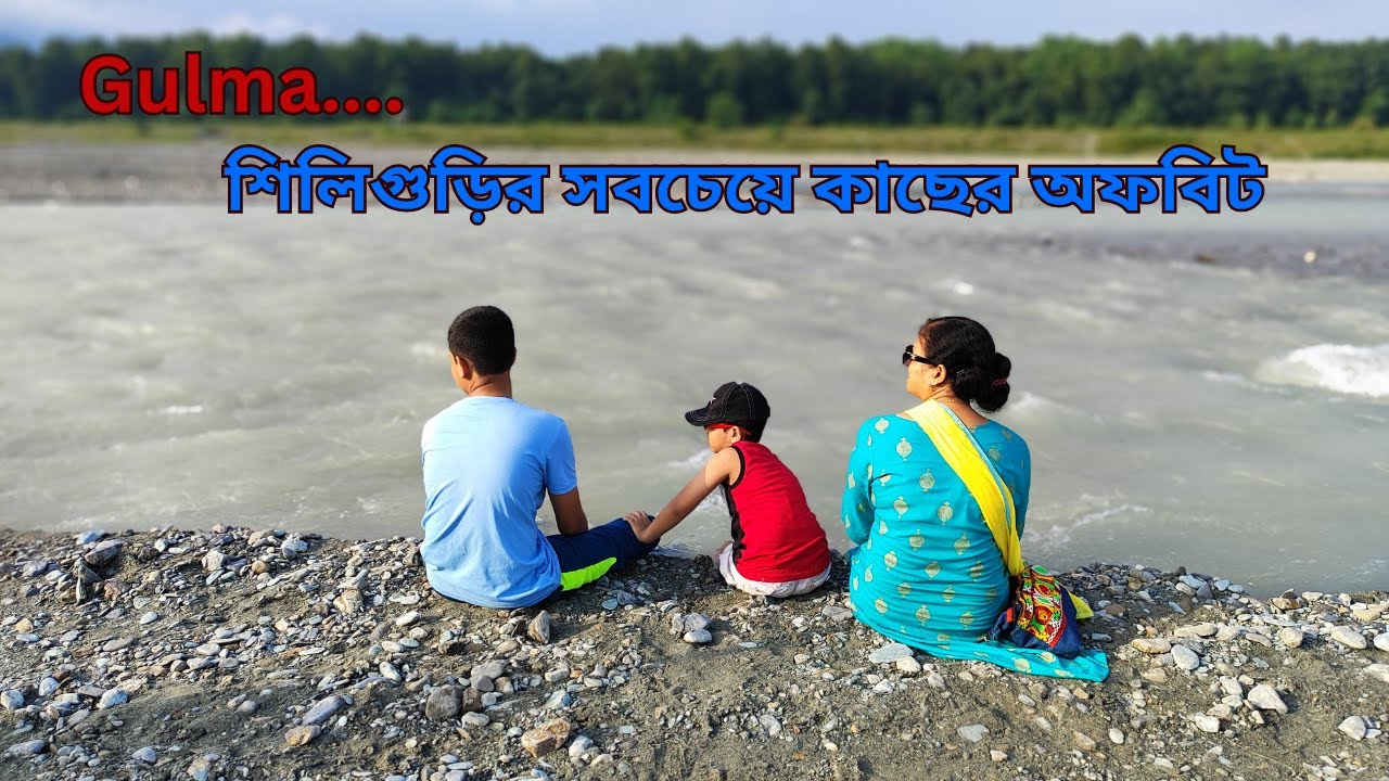 Gulma Siliguri | শিলিগুড়ির সবচেয়ে কাছের অফবিট | Gulma Picnic Spot
