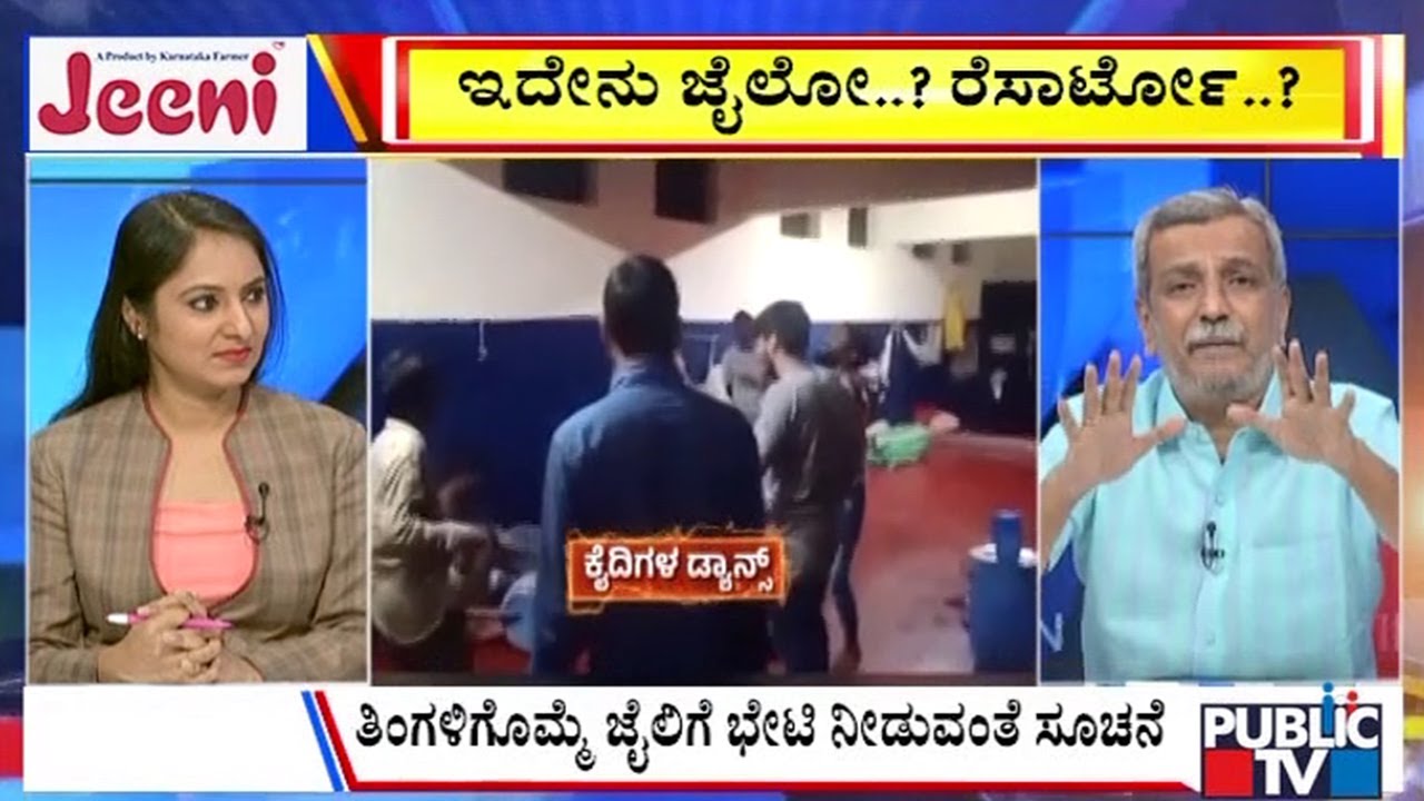 Big Bulletin |  ಕೈದಿಗಳ ಐಷಾರಾಮಿ ಜೀವನದ ವಿಡಿಯೋ ವೈರಲ್‌..! | HR Ranganath | Nov 11, 2025