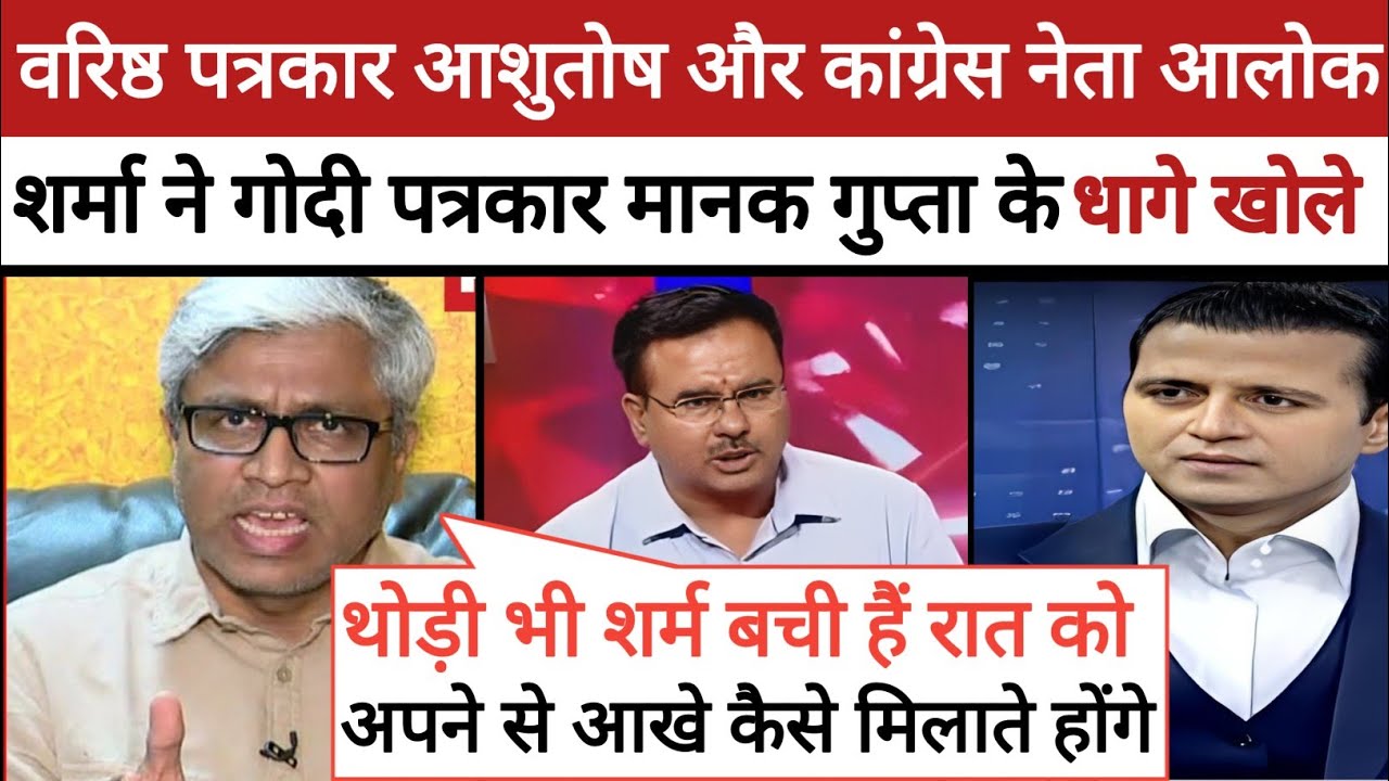 Ashutosh Epic Roast🔥Manak Gupta|| Alok Sharma destroy bjp || Godi of the week || Godi media comedy