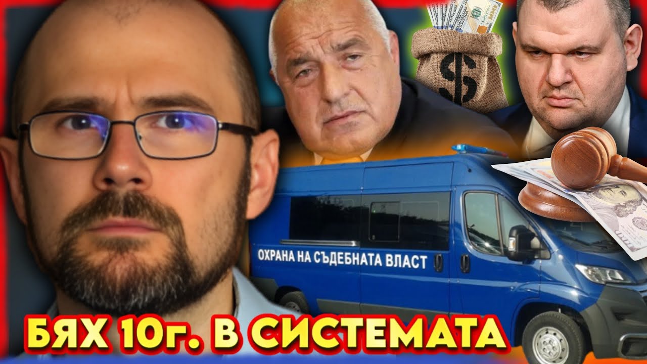 МАФИЯТА В ПРОКУРАТУРАТА | НА ГОСТИ с BRATЯТА е Андрей Янкулов