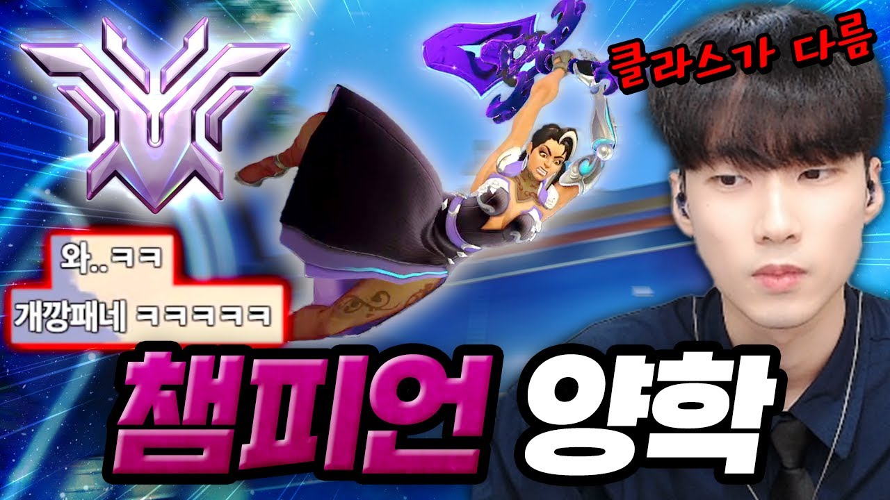장인이 쓰는 벤데타는 이렇게 고점을 뚫어버립니다. 챔피언들을 양학해버리는 벤데타 [오버워치2]