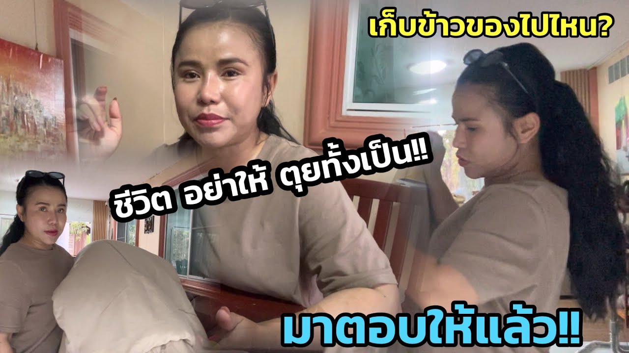 ไม่อยากตุยทั้งเป็นเหตุผลนี้แหระ ถึงพูดทุกวัน เพราะในการชีวิตมันใช้ตังค์ซื้อ/ขอบคุณที่เมตตาเรา/กิน
