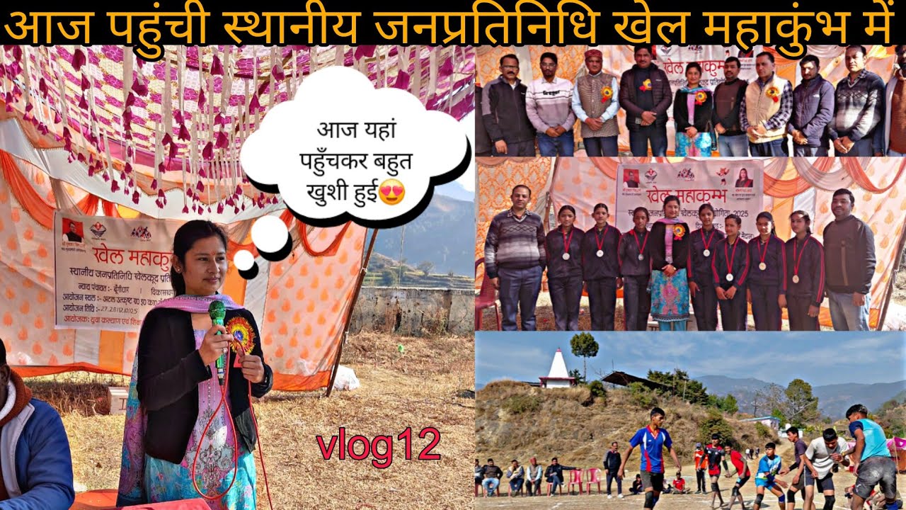 आज पहुची खेल महाकुंभ में और देखी वहाँ बहुत सारी प्रतियोगिता। अपने स्कूल के दिनों की यादें हुई ताजा😍💗