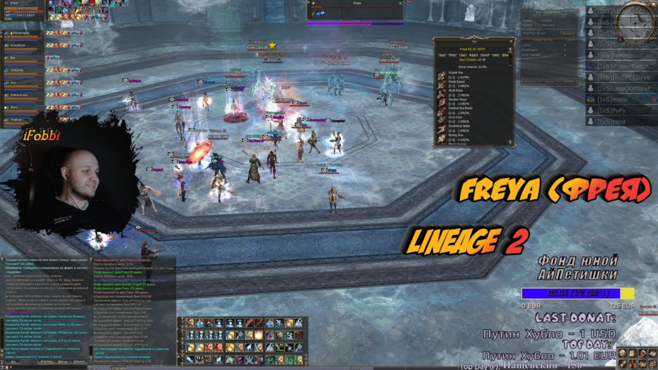 Фарм Freya (Фрея) в Lineage 2