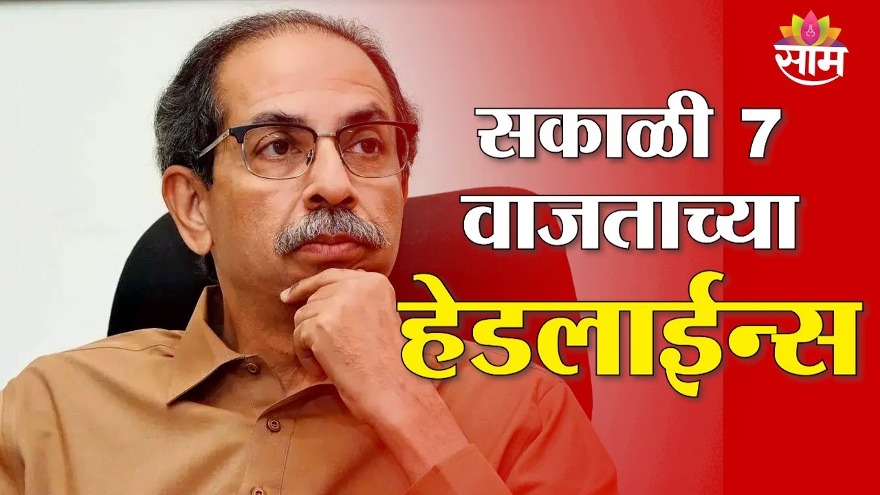 Saam TV Marathi News | Headlines 7 AM | 27 January 2026 | Marathi News