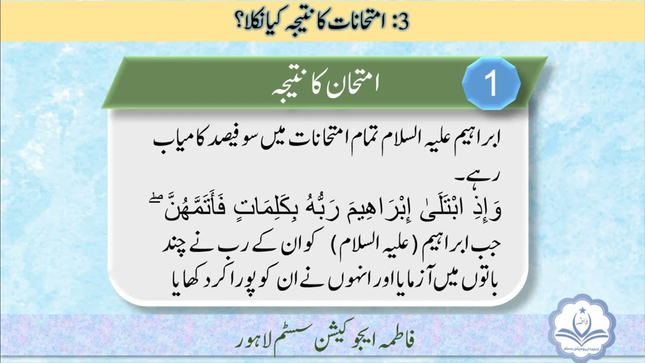 سورۃ البقرہ، آیت نمبر 124 تا 128