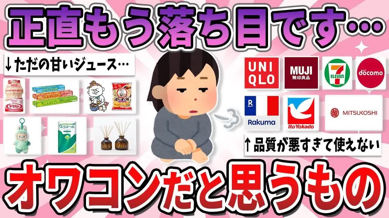 【有益】正直もうオワコン…最近落ち目になっている商品や企業【ガルちゃん】