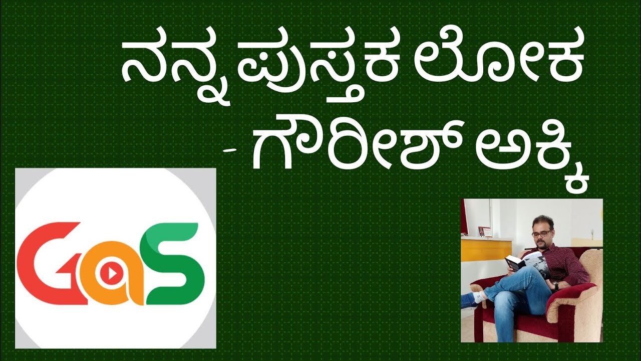 ನನ್ನ ಪುಸ್ತಕ ಲೋಕ|My book shelf|Gaurish Akki Studio
