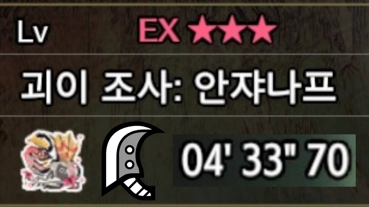 [몬헌 라이즈 선브레이크] 괴이화 안쟈나프 대검 솔플