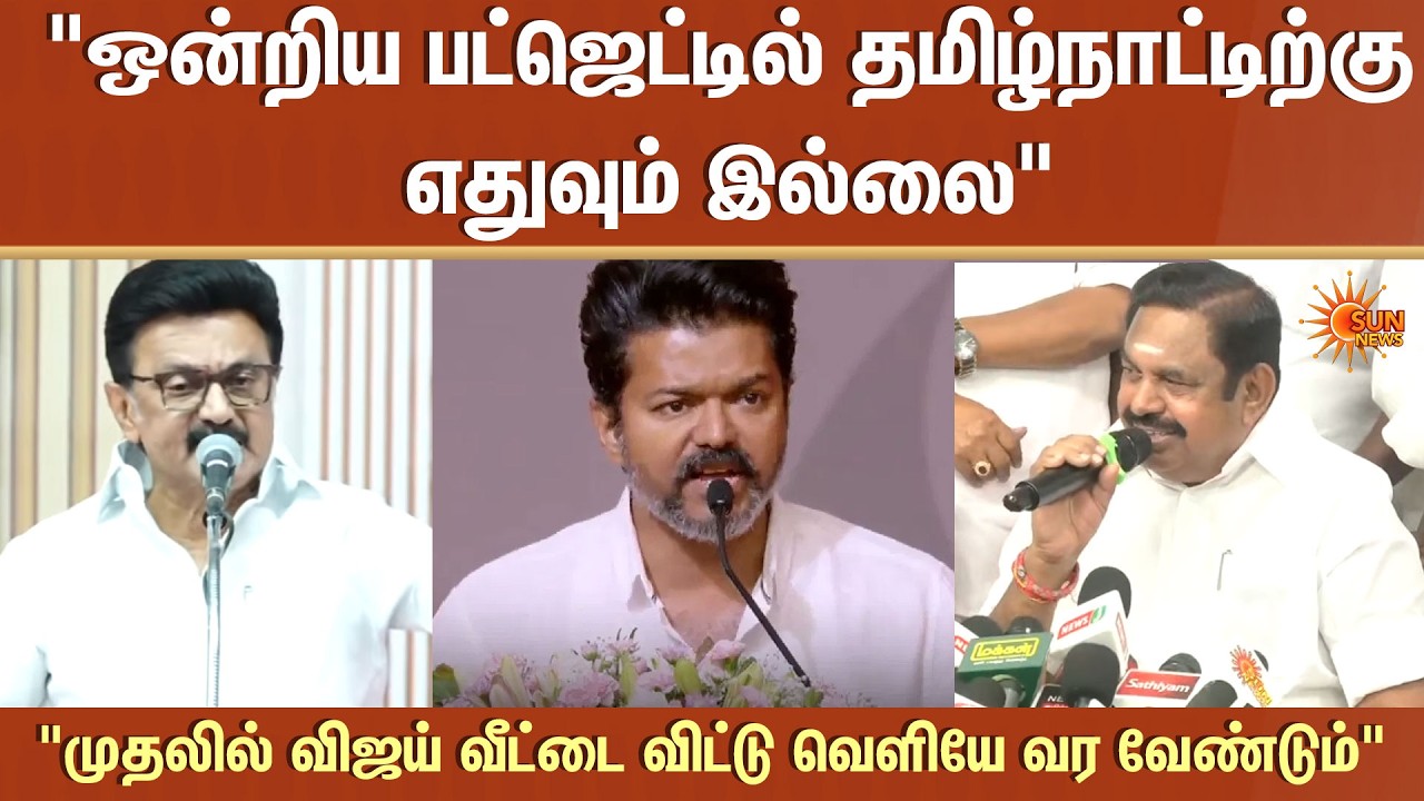 Therthal Thiruvizha | CM MK Stalin | Vijay | EPS | Premalatha | Sun News