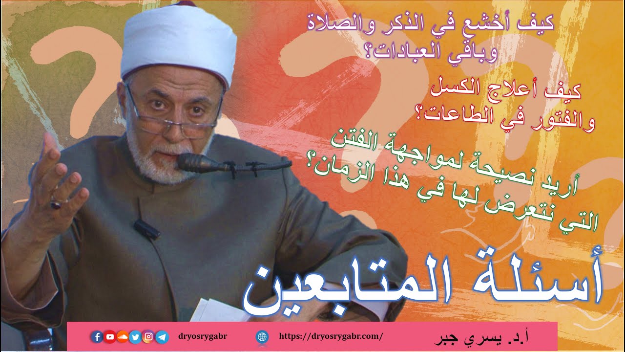 أحاول مقاومة الكسل في الطاعات والخشوع في الصلاة ولا أستطيع ,, فماذا أفعل؟