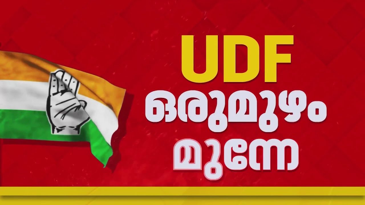 UDF ഒരു മുഴം മുന്നേ..; സീറ്റ് വെച്ചുമാറുന്നതില്‍ ലീഗുമായി ചര്‍ച്ച നടത്തും| UDF