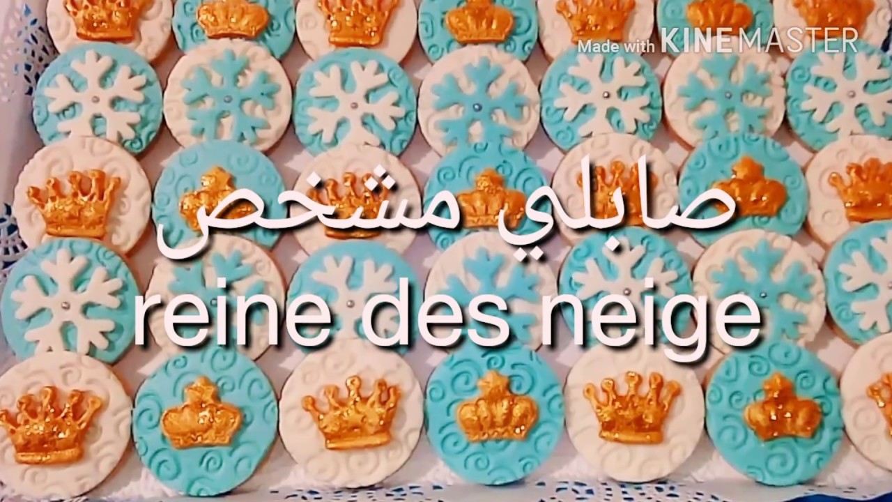 صابلي مشخص sablée personnalisée reine des neiges
