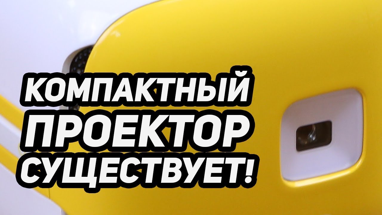 Проектор или телевизор? (полный обзор CINEMOOD Диакубик)