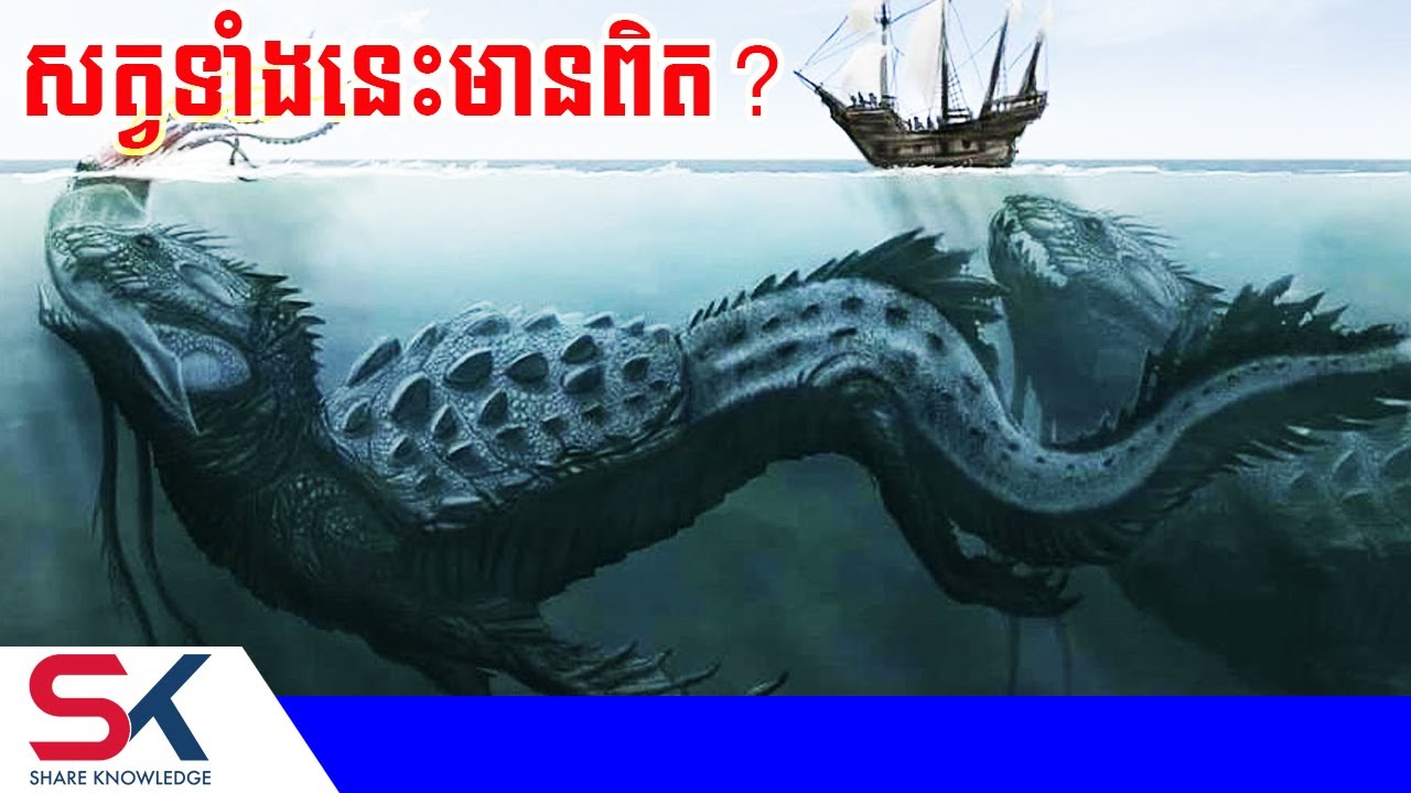 សត្វបិសាចគួរឱ្យខ្លាចទាំង ៥ ដែលមនុស្សបុរាណជឿថាមានពិត