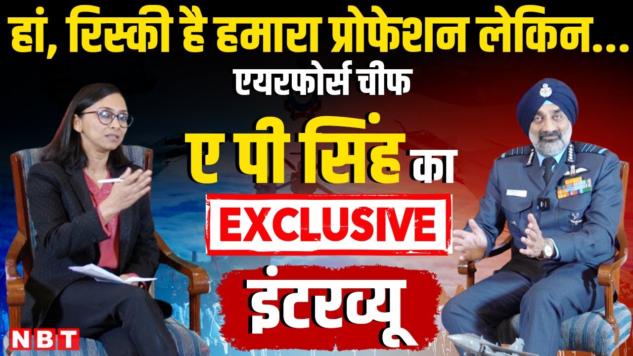 Indian Air Force Chief AP Singh Exclusive Interview | IAF Chief का दमदार इंटरव्यू | Navbharat Times