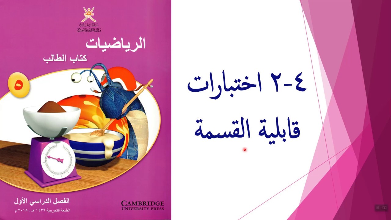 اختبارات قابلية القسمة