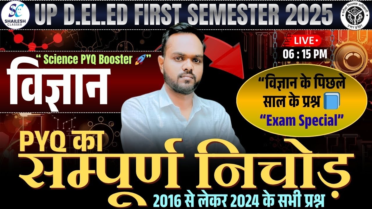 विज्ञान सम्पूर्ण रिवीजन क्लास 🔥| up deled first semester science mairathon class | #deledscience