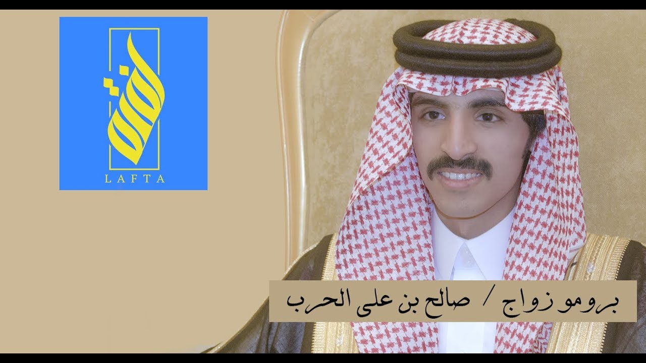 تغطية زواج الشاب  ll صالح بن علي الحرب