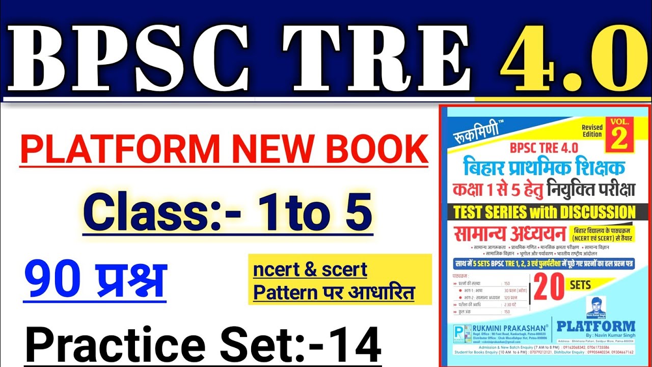 Bpsc Tre 4.0 Class 1to 5|Bpsc Tre 4.0|Bpsc Platform||Platform Vol 2|Practice Set :-14