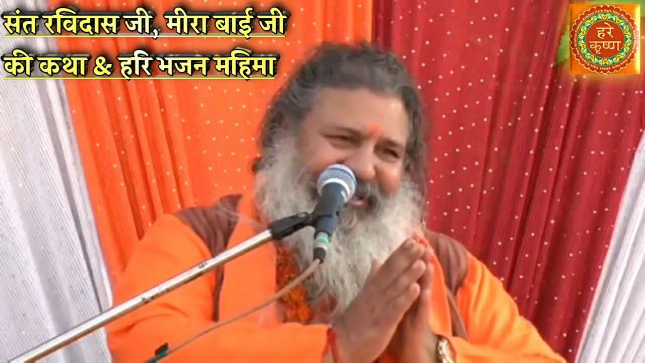 Baba Bal Ji Maharaj Satsang - Sant Ravidas Ji, Meera Bai Ji Ki Katha & Hari Bhajan Mahima