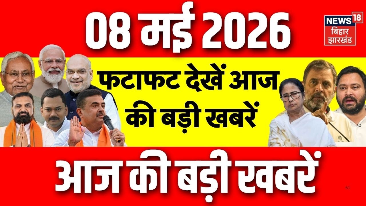 Top News : फटाफट देखें आज की बड़ी खबरें| JDU Minister List | Bihar Cabinet Expansion | CM Samrat News