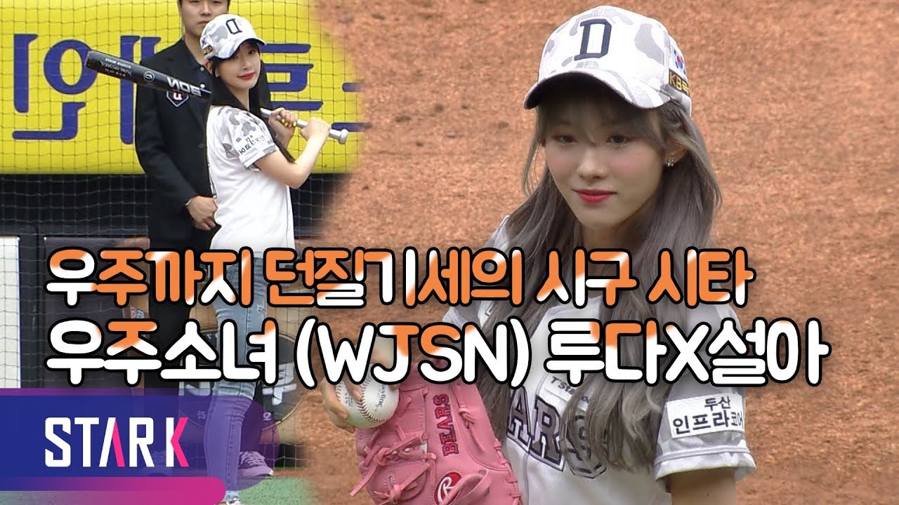 WJSN, Luda X Seola, doing the opening of ball and soccer games while dreaming your dream