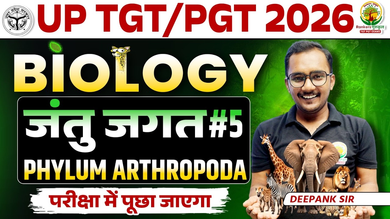 UP TGT PGT Biology 2026 | Animal Kingdom (जंतु जगत) Part 5 | Phylum Arthropoda | Deepank Sir