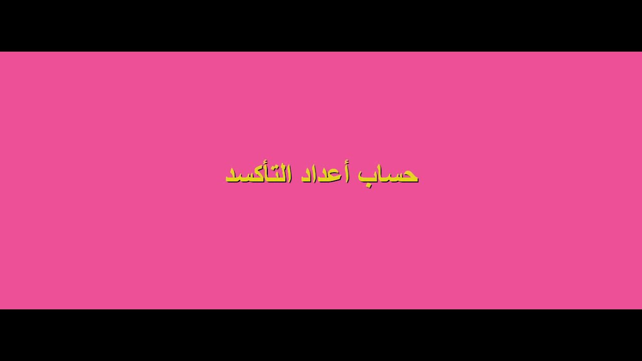 الصف الثانى الثانوى كيمياء الباب الثانى شرح بالأمثلة أعداد التأكسد