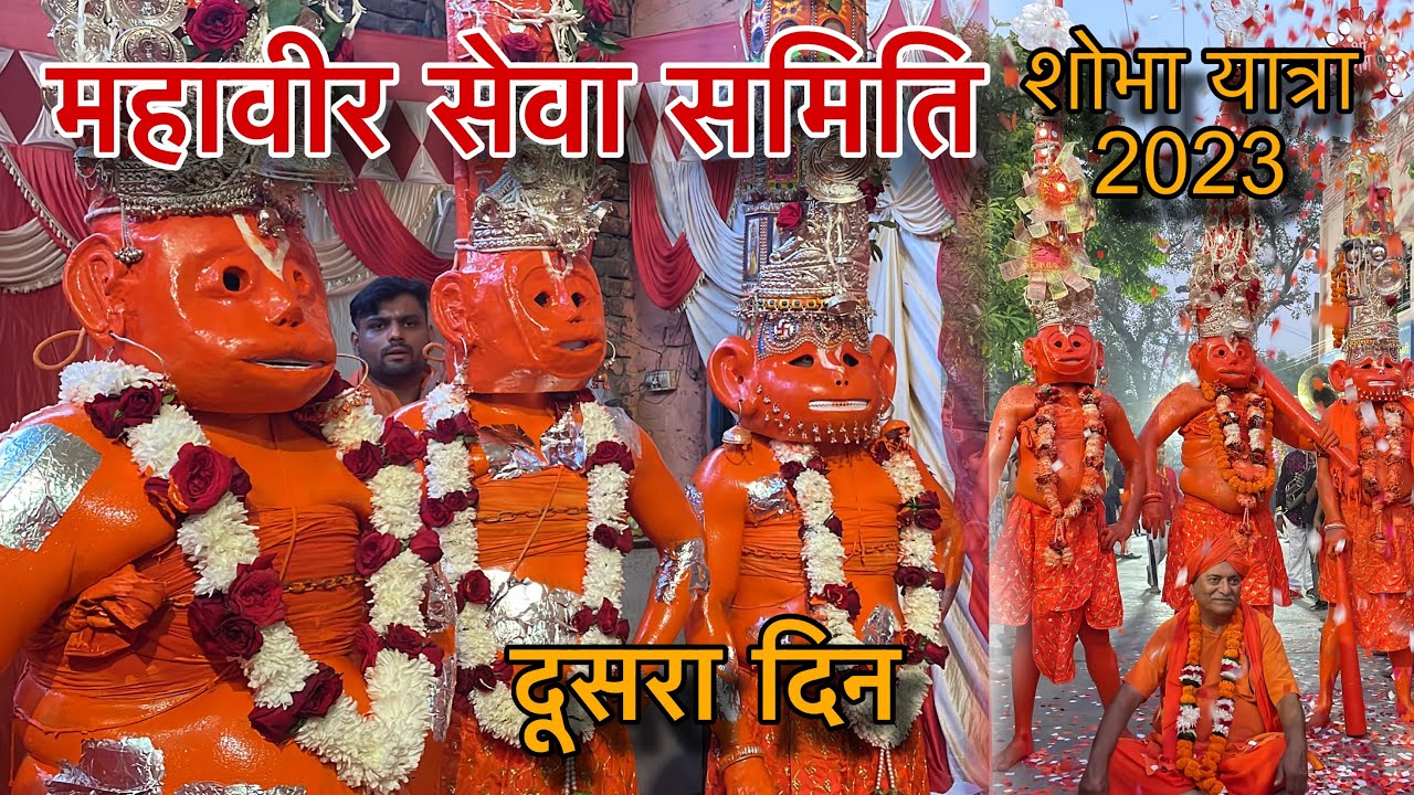 Mahaveer Sewa Samiti || shobha yatra 2023 || dusra din || saharanpur || panipat Hanumanji